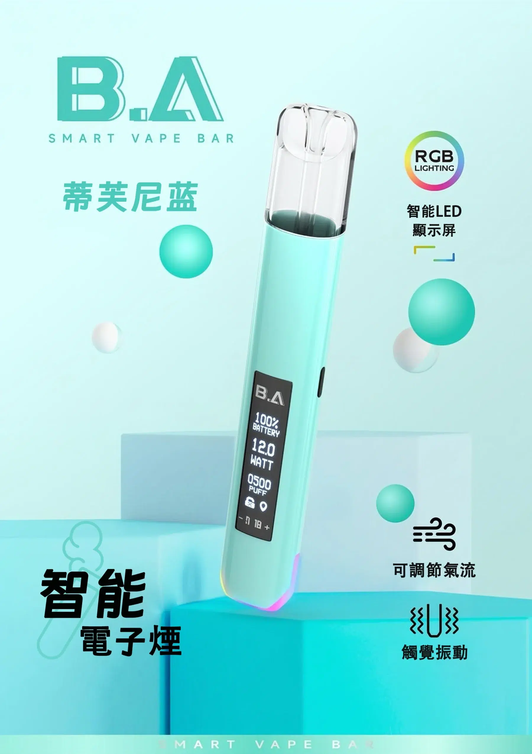 B.A電子煙主機 1