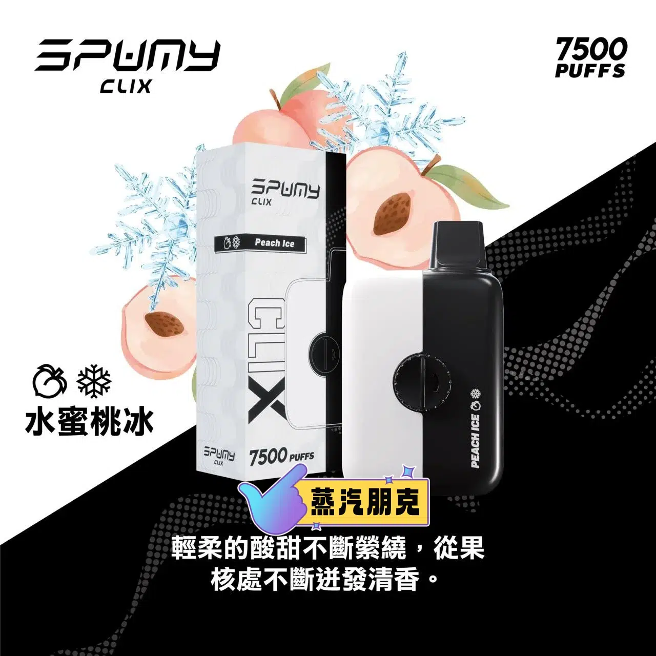 (買2送主機)新冰熊Spumy Clix 7500 Puffs 磁吸換彈拋棄式電子煙 4 (買2送主機)新冰熊Spumy Clix 7500 Puffs 磁吸換彈拋棄式電子煙:圖片 4