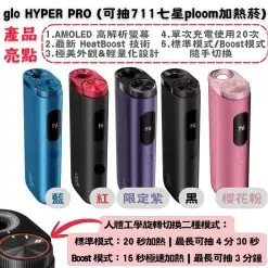 Glo Hyper Pro 加熱煙主機:HeatBoost技術、多色蛋形設計 台灣現貨