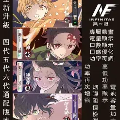 INF 鬼滅之刃聯名電子煙主機 碳纖維煙桿 四五六代煙彈通配版 台灣現貨 相關商品圖片