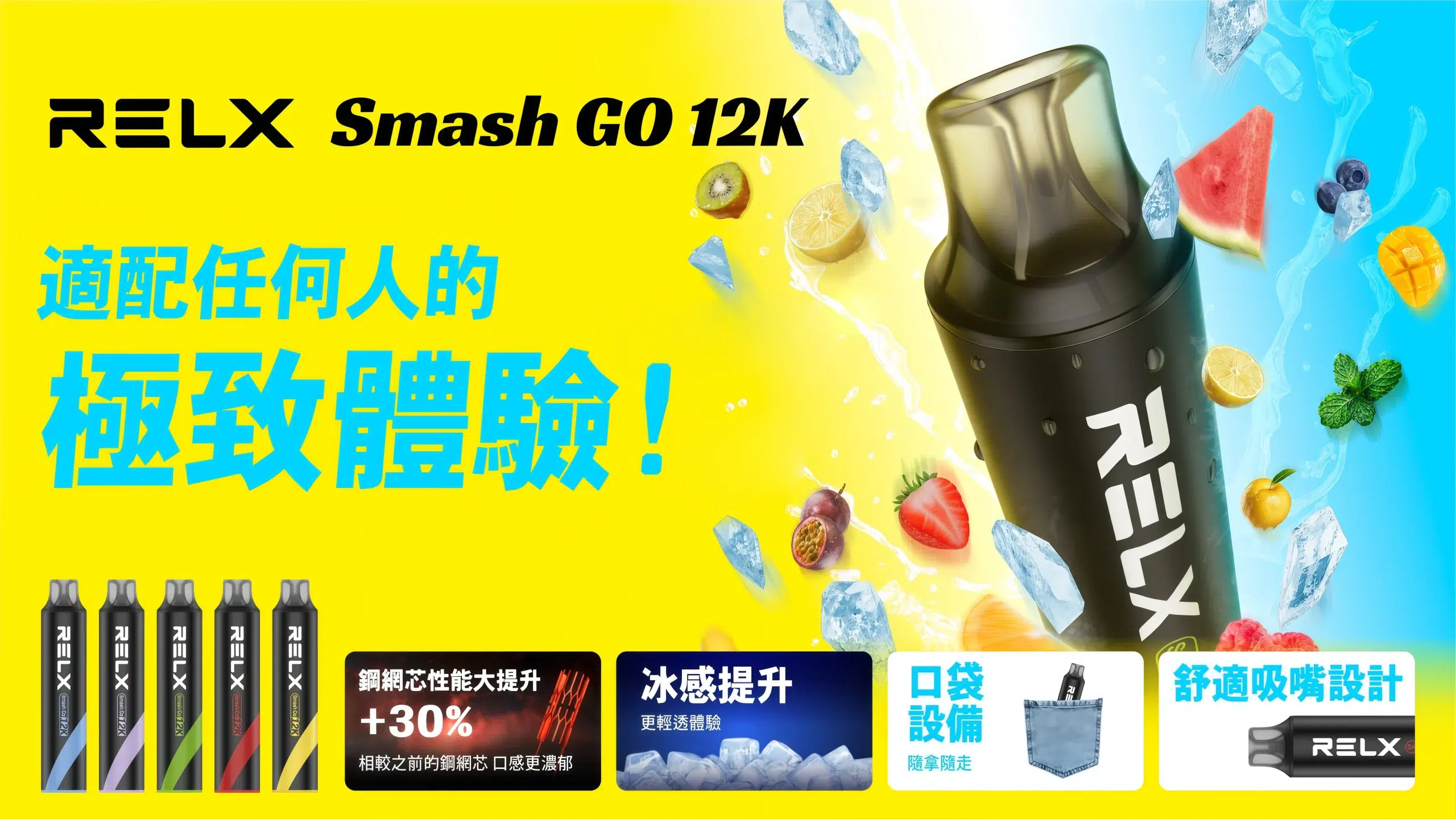 RELX Smash GO 12K 拋棄式電子煙