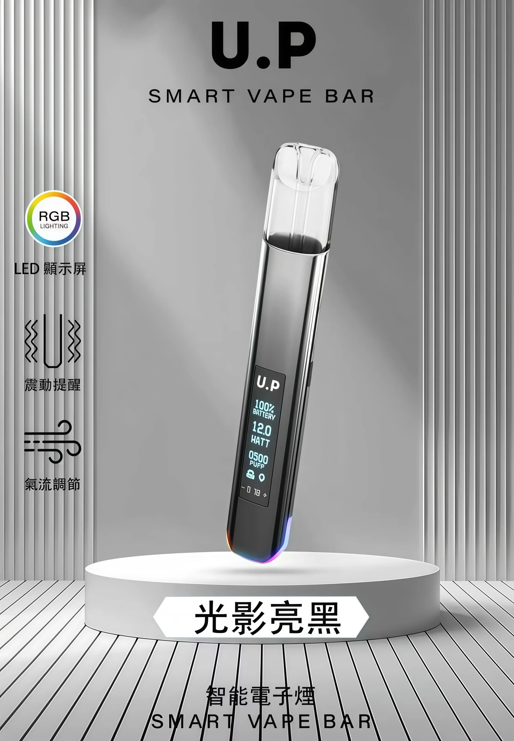 U.P 主機 Smart Vape Bar|一代煙彈通用電子煙主機 台灣現貨 59 U.P 主機