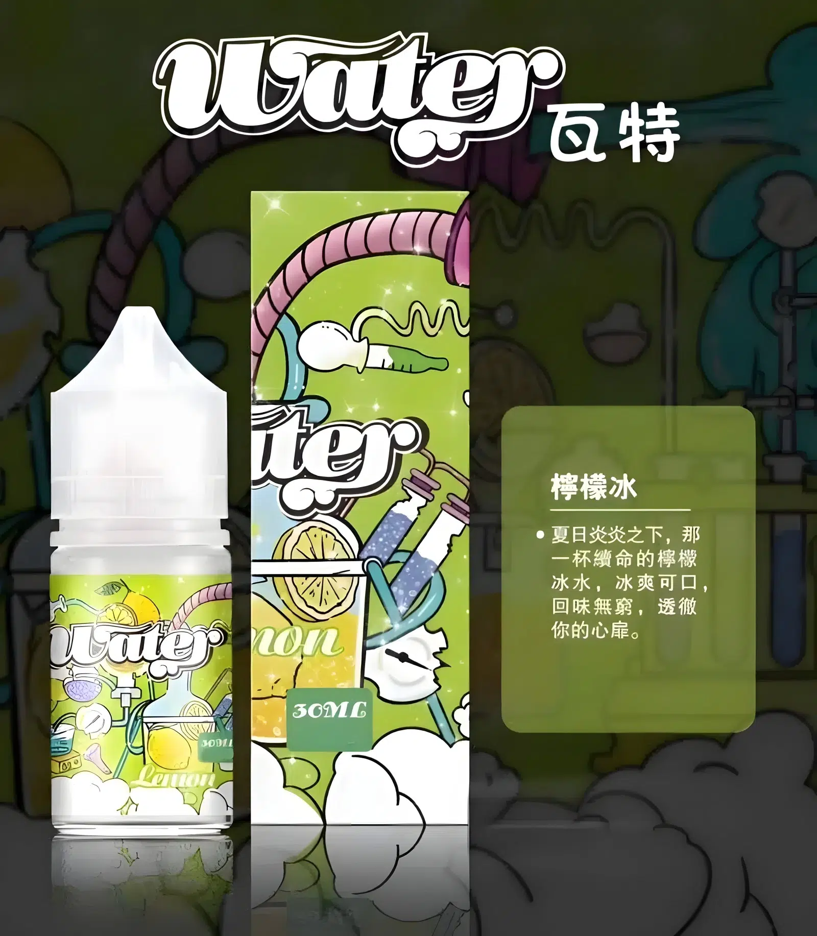 WATER煙油 瓦特系列菸油 小煙煙油 30ml/30mg 711到付 5 WATER煙油 瓦特系列菸油 小煙煙油 30ml/30mg 711到付:圖片 5