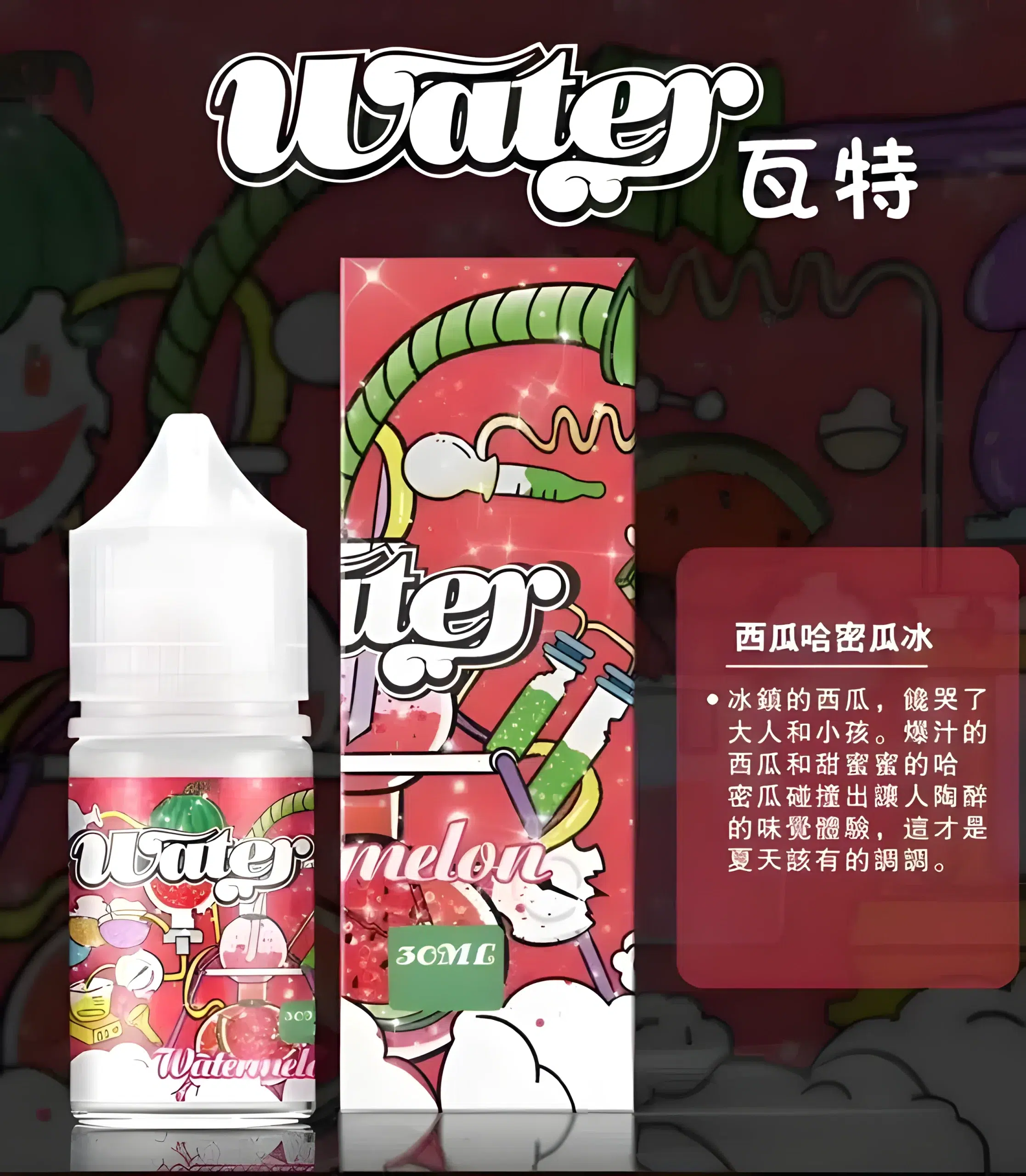 WATER煙油 瓦特系列菸油 小煙煙油 30ml/30mg 711到付 4 WATER煙油 瓦特系列菸油 小煙煙油 30ml/30mg 711到付:圖片 4